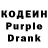 Codein напиток Lean (лин) ALEKSANDR BERKUT
